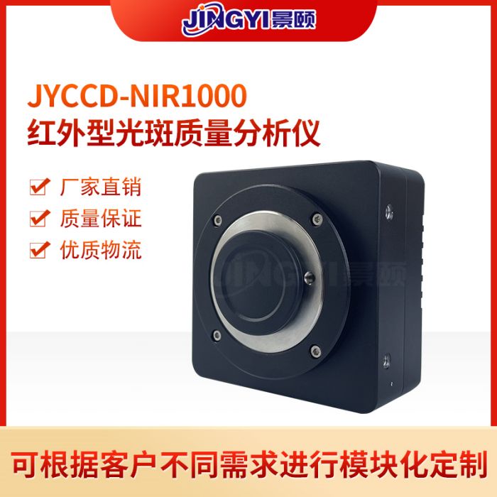光斑测量仪模块化定制