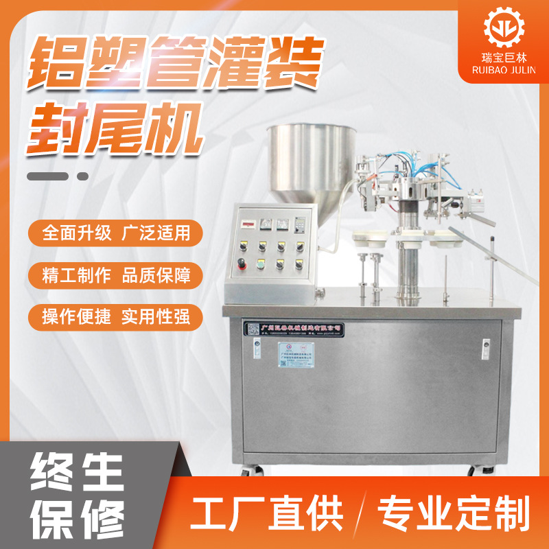 全自动灌装机封尾机铝塑管封尾机灌装膏体液体药膏牙膏灌装封尾机