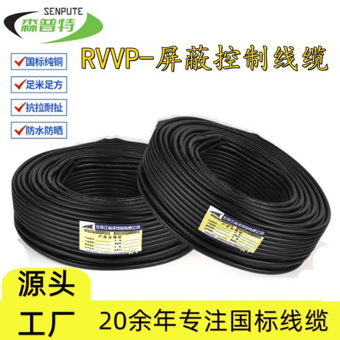 江海洋 RVVP屏蔽线 交期短,性价比高 专业厂家