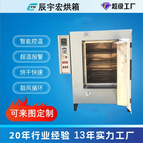 辰宇宏非标定制加工真空烘箱