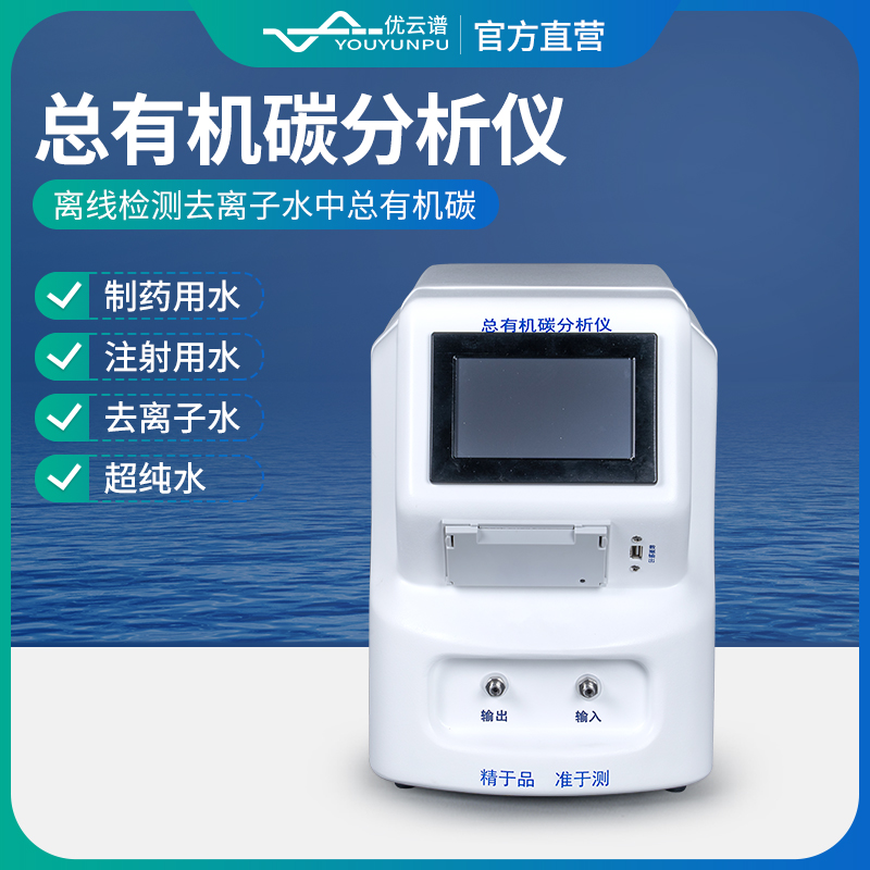 TOC检测仪 完善售后