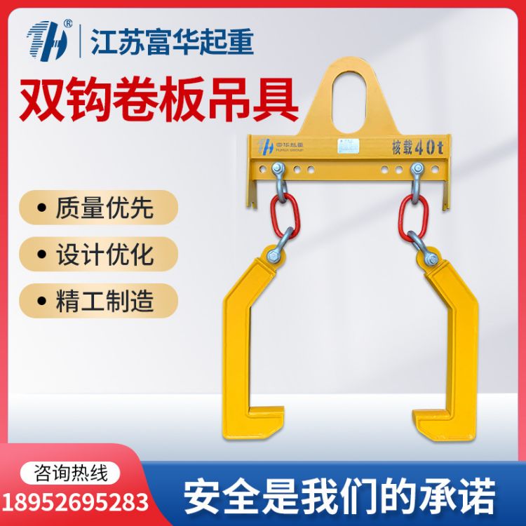 富华 双钩卷板吊具 卧式钢卷板七字吊钩 可调式冷轧横梁钢卷吊具