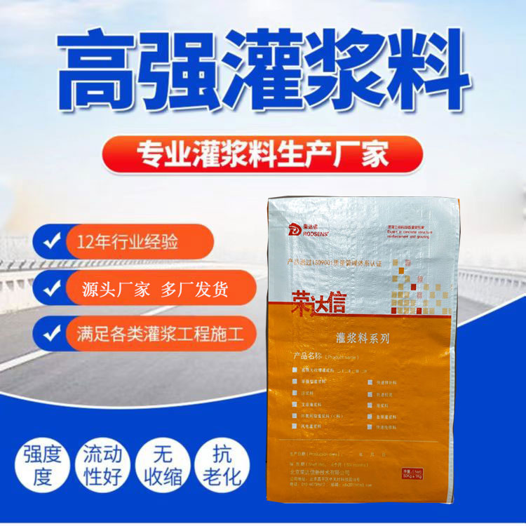 荣信达灌浆料 支座灌浆料 高强灌浆料 厂家生产销售