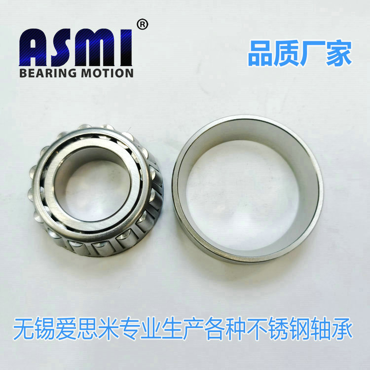 不锈钢圆锥滚子轴承厂家ASMI品牌 316 304不锈钢轴承型号SS30202 SS30203 SS30204