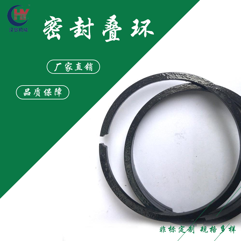 汉赟供应金属密封叠环 不锈钢材质 多片环组合轴用O型密封圈
