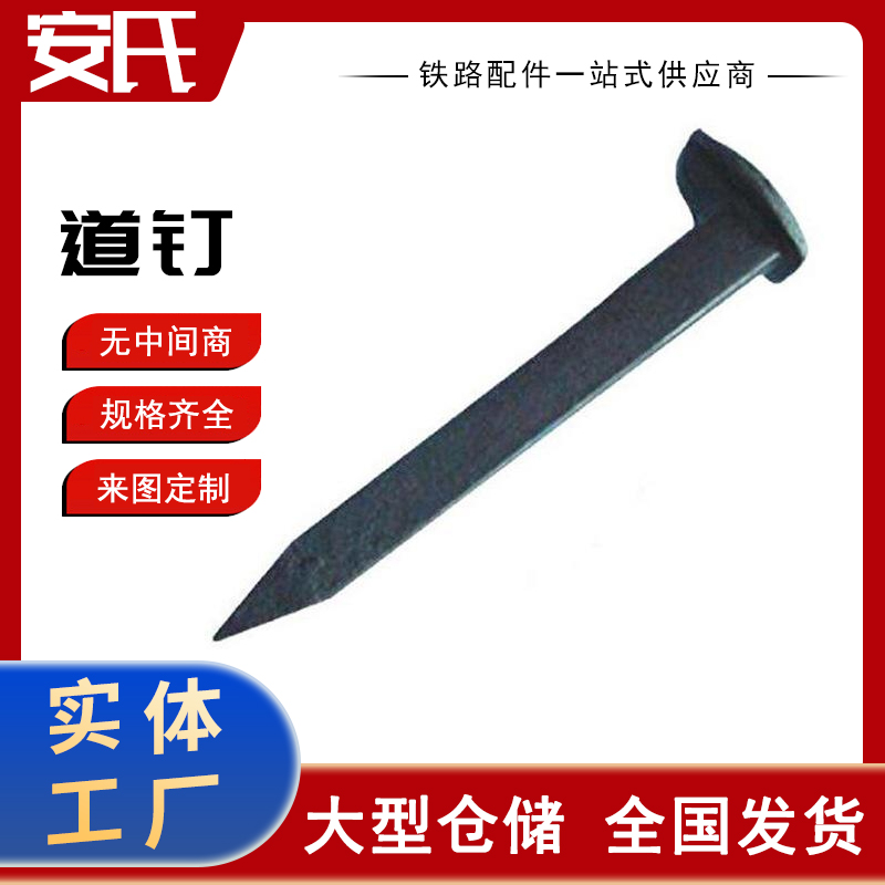 矿用铁路道钉 使用寿命长 轨道枕木普通螺旋形道钉