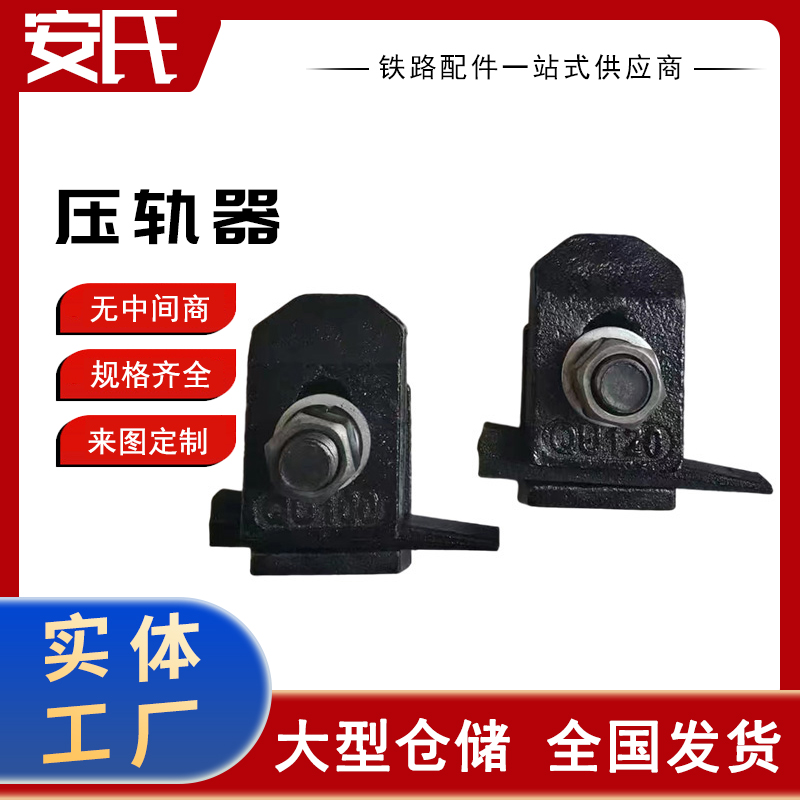 焊接型压轨器 维护方便 操作简单 焊接式双边单边扣板压轨器