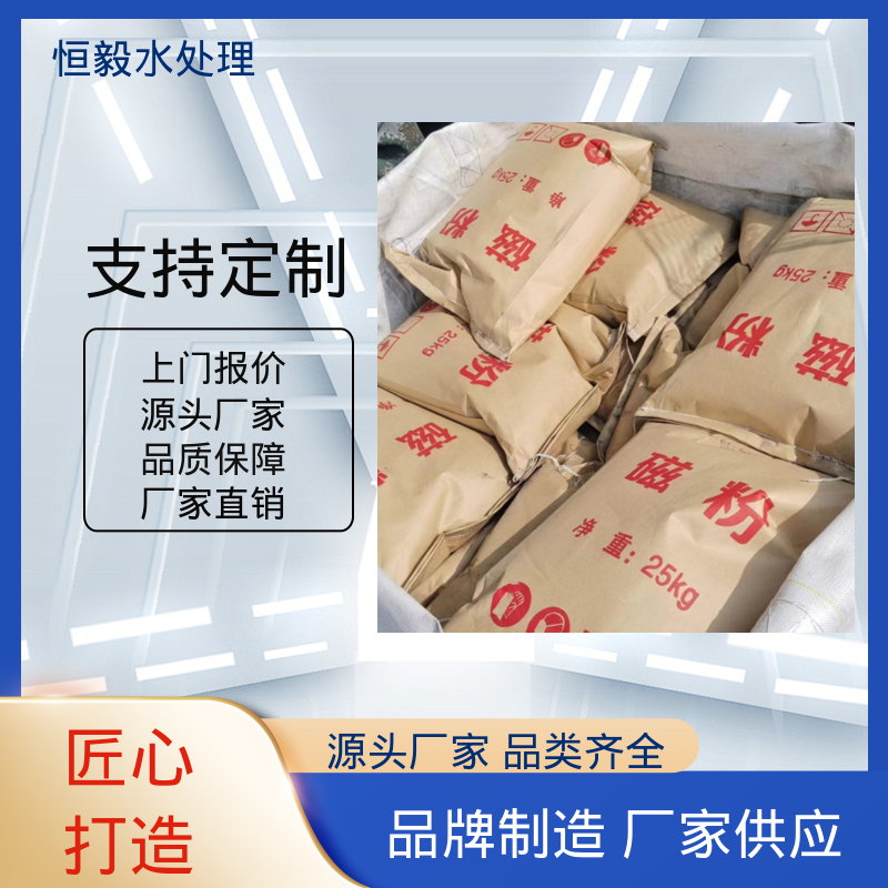 恒毅环保 200目粉状 磁粉 过滤吸附重金属 加速沉淀