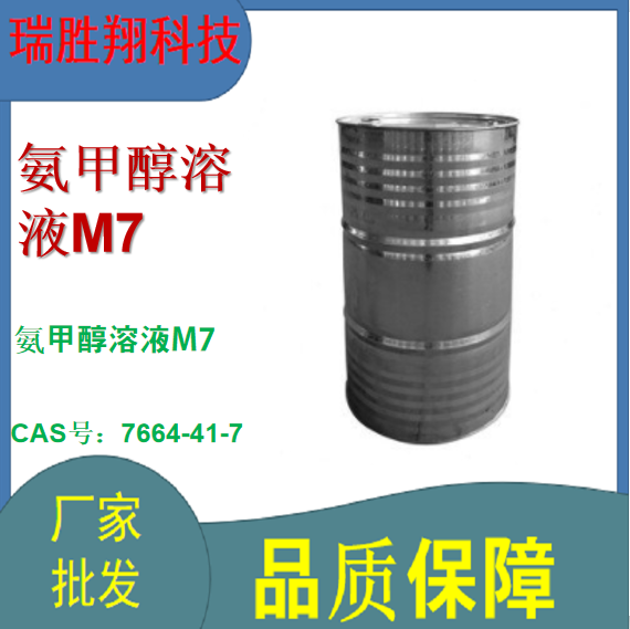 氨甲醇溶液7M供应商