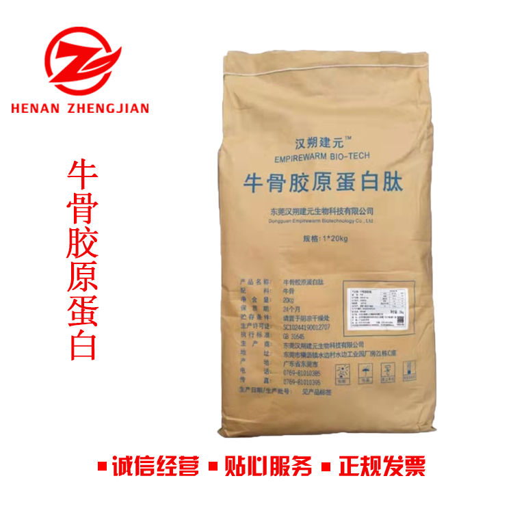 现货 牛骨胶原蛋白肽 99含量 食品用原料 营养强化剂