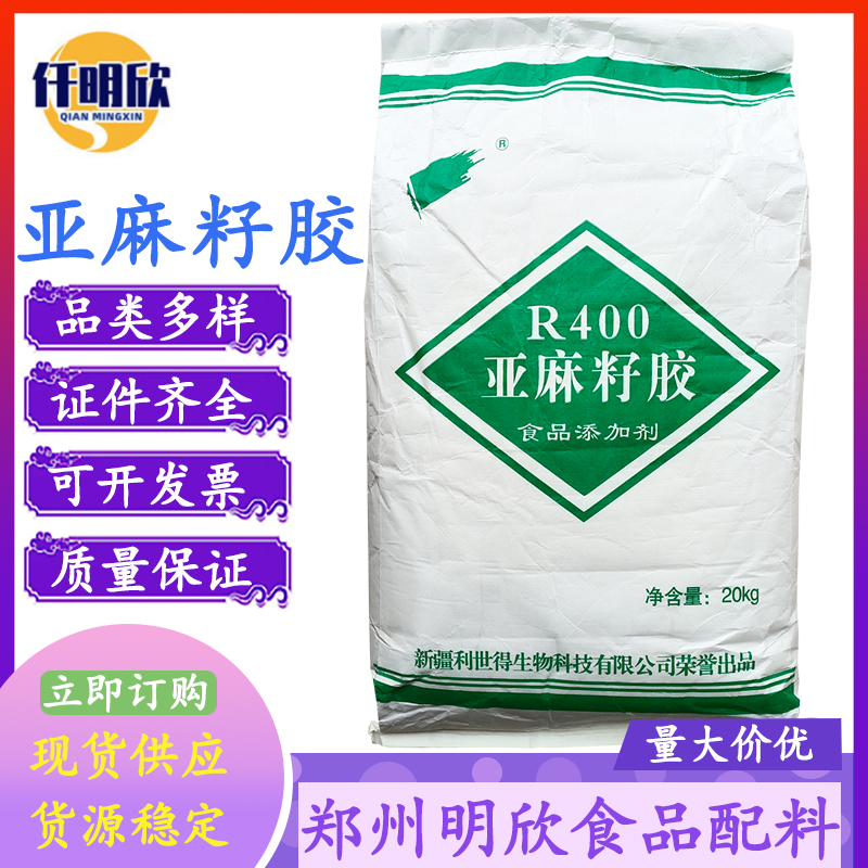 现货亚麻籽胶食品级增稠剂利世得亚麻籽胶