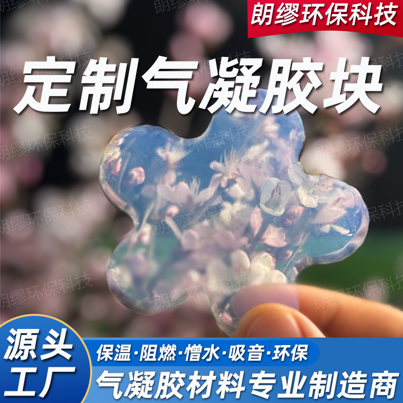 朗缪 气凝胶块体 高透颗粒 砂浆腻子涂料填料 浆料 气凝胶颗粒