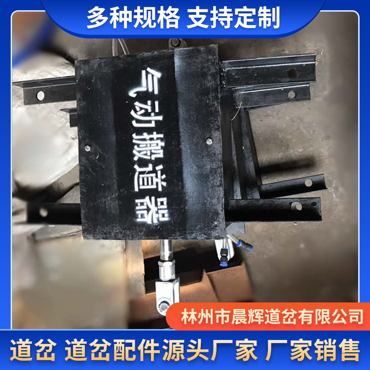 晨辉生产扳道器 欢迎咨询电联