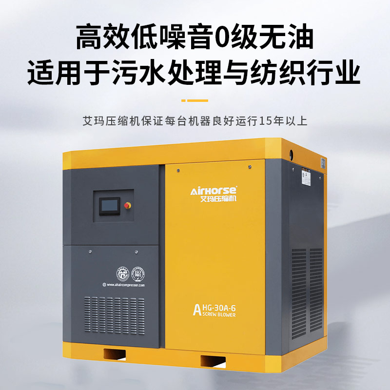 艾玛无油螺杆鼓风机 高效低噪空压机22KW-250KW 污水处理自来水专用