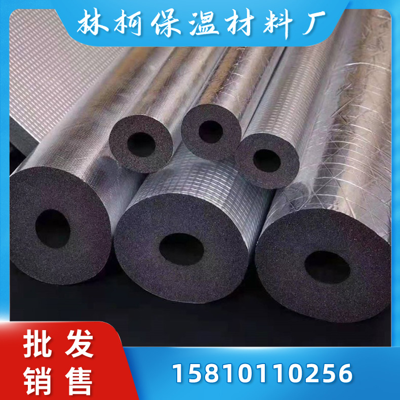 橡塑复合铝箔保温管壳 b1级隔热橡塑保温管 铝箔复合橡塑管壳 防火阻燃空调橡塑管