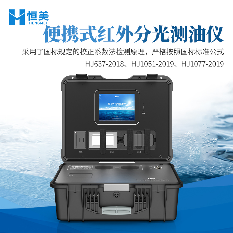 便携式测油仪 人机交互