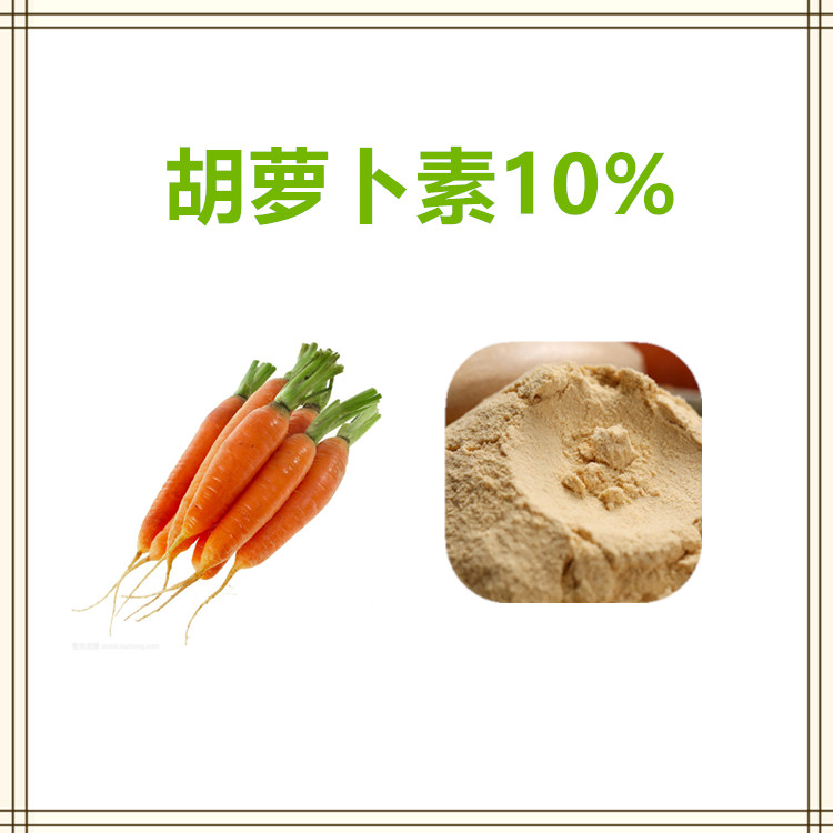 沃特莱斯生物 胡萝卜素 胡萝卜水溶粉 喷雾干燥粉 可按需定制