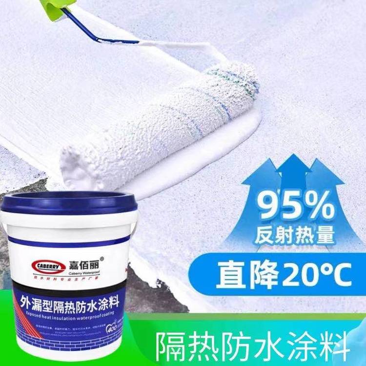 隔热防晒涂料 外露型隔热防水涂料 十年质保持续降温