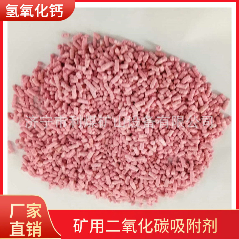 一氧化碳吸收剂 矿用二氧化碳吸附剂 一氧化碳催化剂 甲烷吸收剂