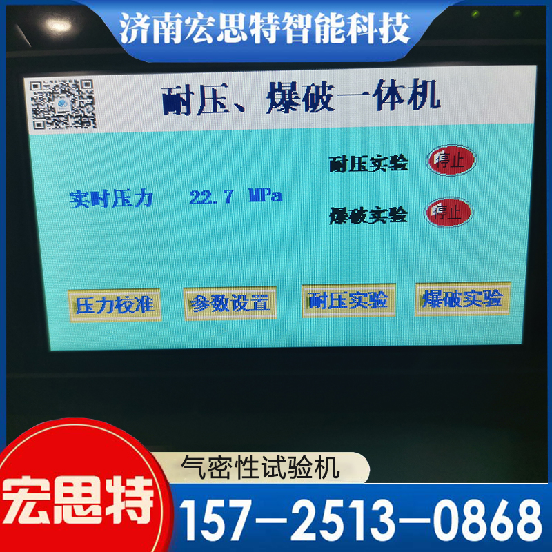 阀门气密性检测设备 管路耐压气密性试验机 宏思特