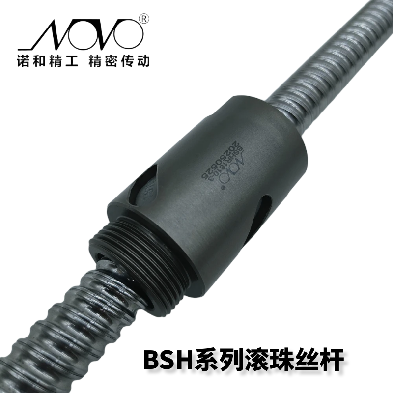 BSH系列滚珠螺杆厂家