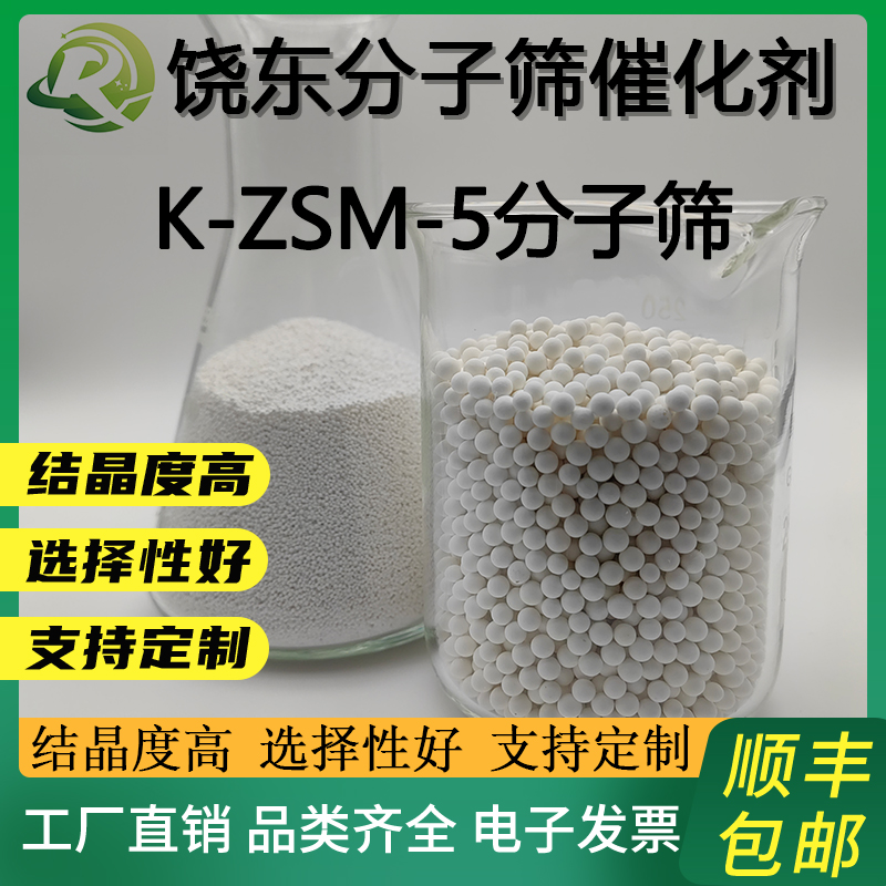 球形K-ZSM-5分子筛催化剂 负载金属钾ZSM-5 KZSM-5沸石