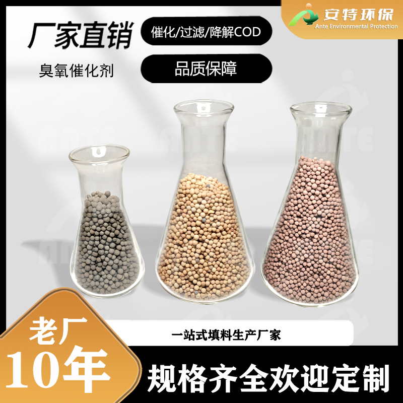 铝臭氧催化剂厂家 废水治理用 3-5mm碳基铝基陶基多种规格 安特环保