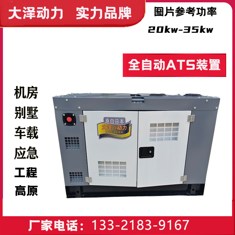小型30kw柴油发电机