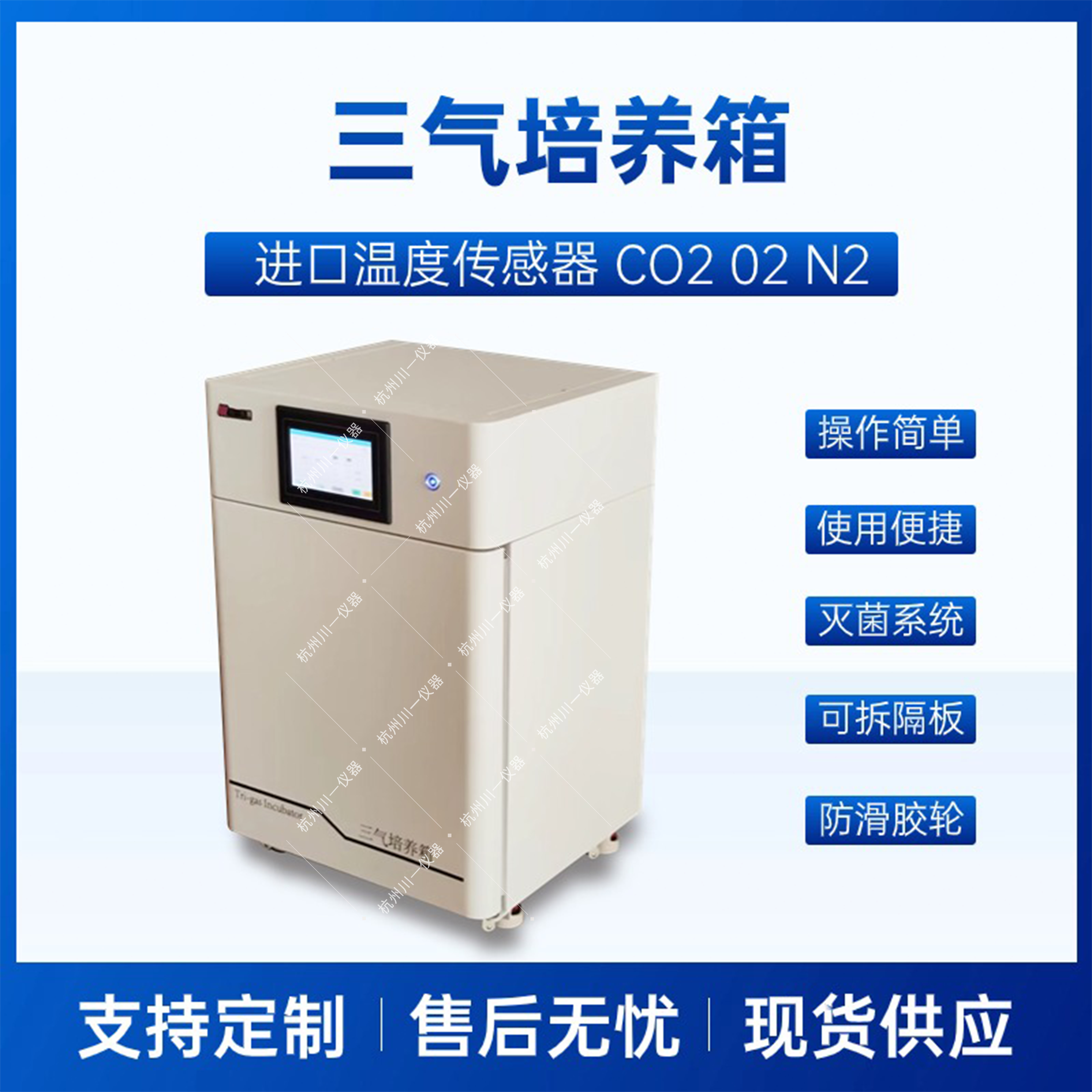 三气培养箱CYSQ-100-III 细胞培养箱 三气培养箱 幽门螺旋杆菌培养箱 微生物生长箱