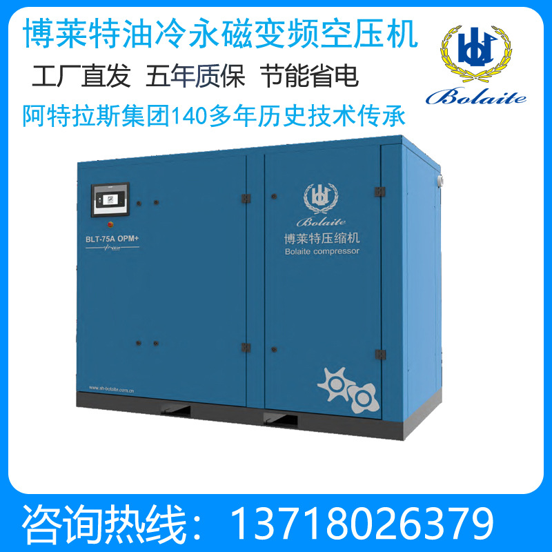 博莱特空压机BLT-75A OPM+ 永磁变频螺杆空压机 空压机配件