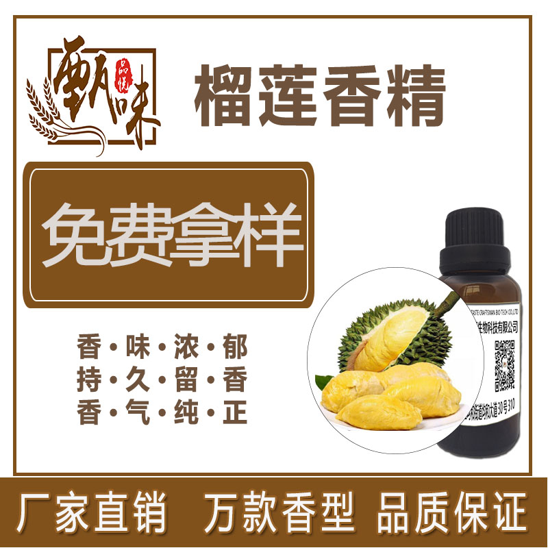 桂花香精