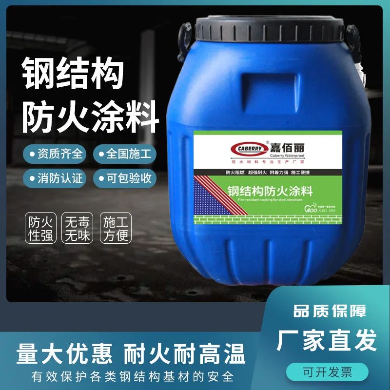 钢结构防火涂料 室内外通用阻燃防火 耐高温不开裂