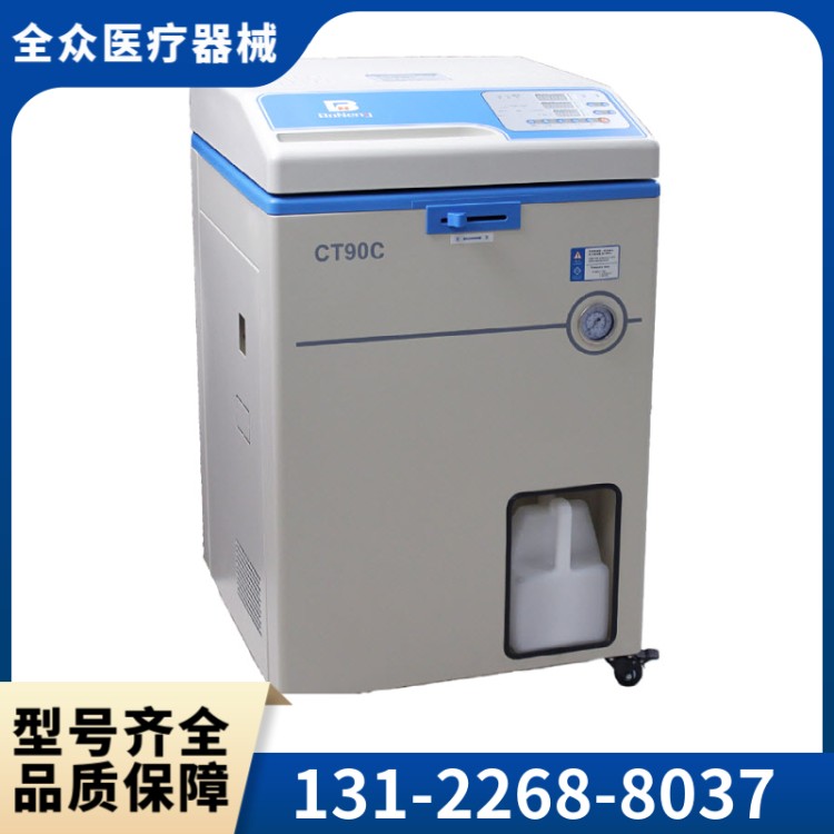 灭菌器 全众医疗供应直销