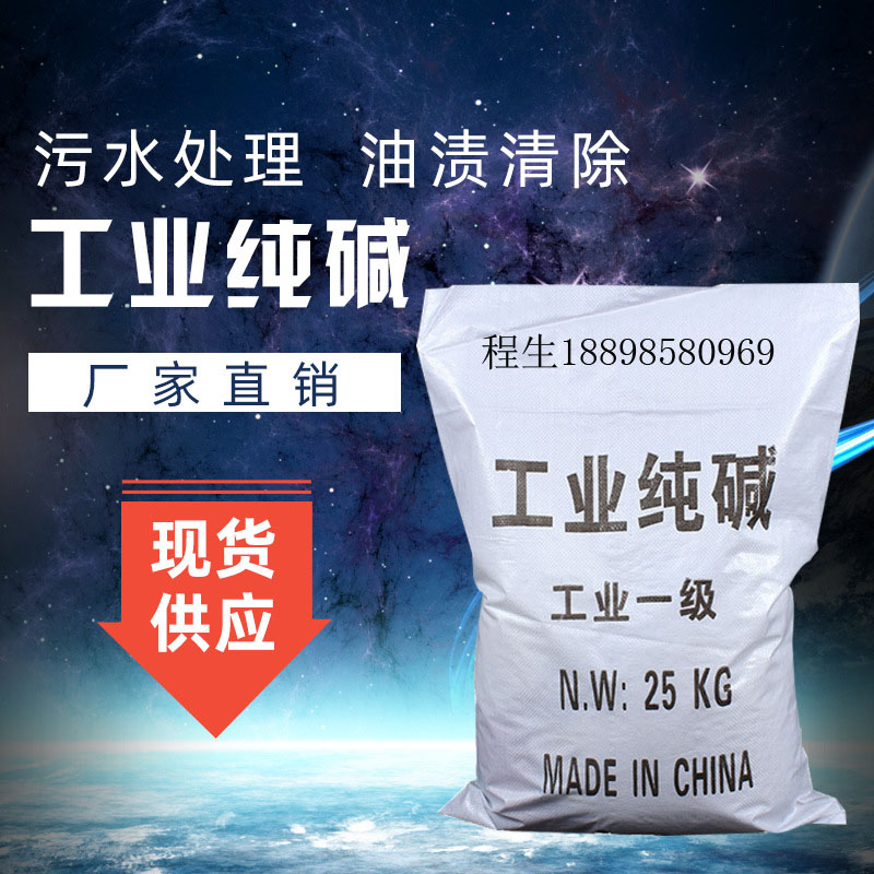 环保型粉碱复合碱工业99%污水处理絮凝沉淀剂螯合剂