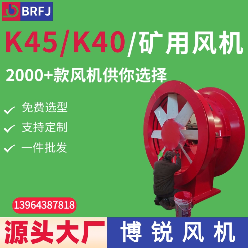 风机厂 K45轴流风机 K40轴流风机 K40局扇矿用通风机 矿山风机