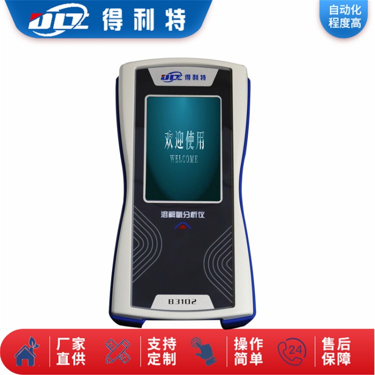 溶解氧 分析仪 得利特B3100 ARM系统，CAN总线换代技术