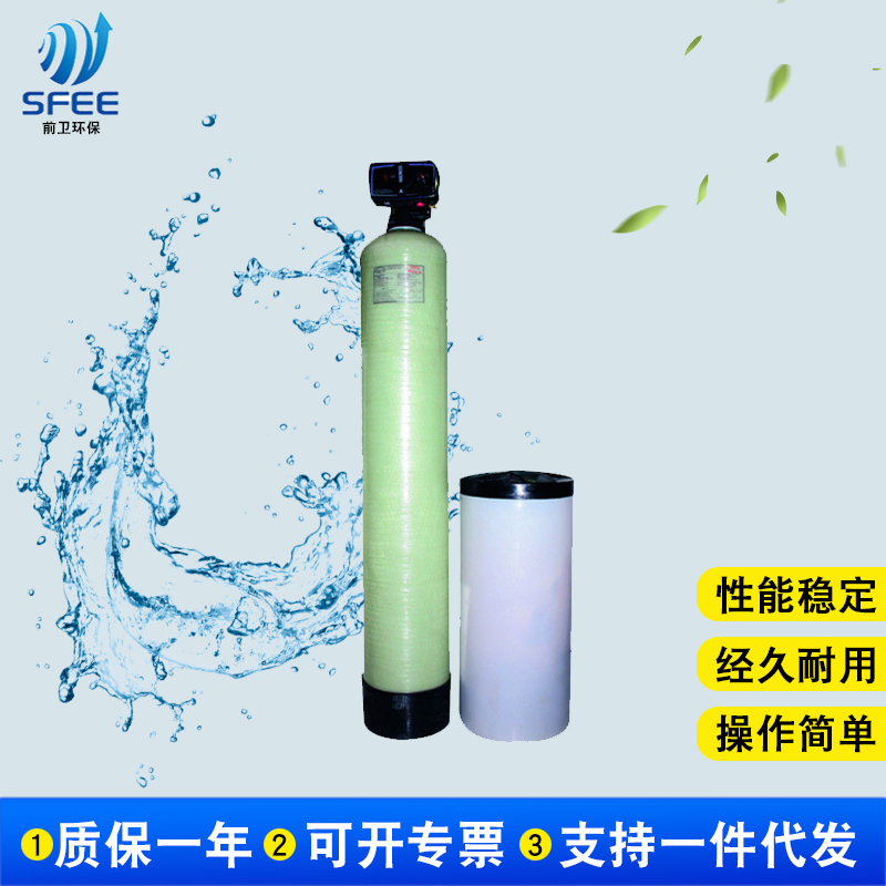 前卫环保 全自动软化水器