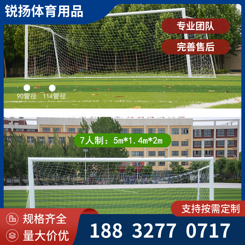 锐扬体育 5人制足球门 各种足球门 大量生产 欢迎来电咨询订购