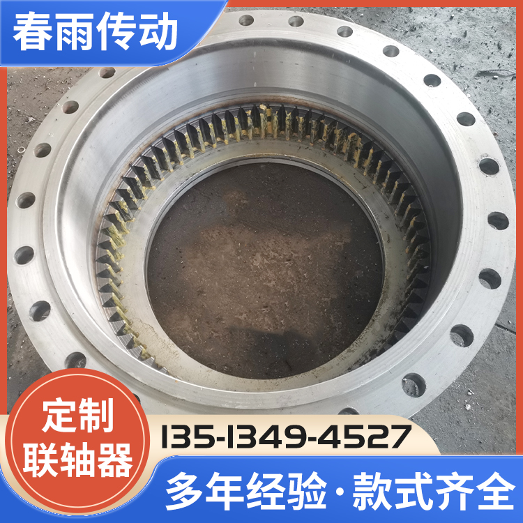 齿式联轴器