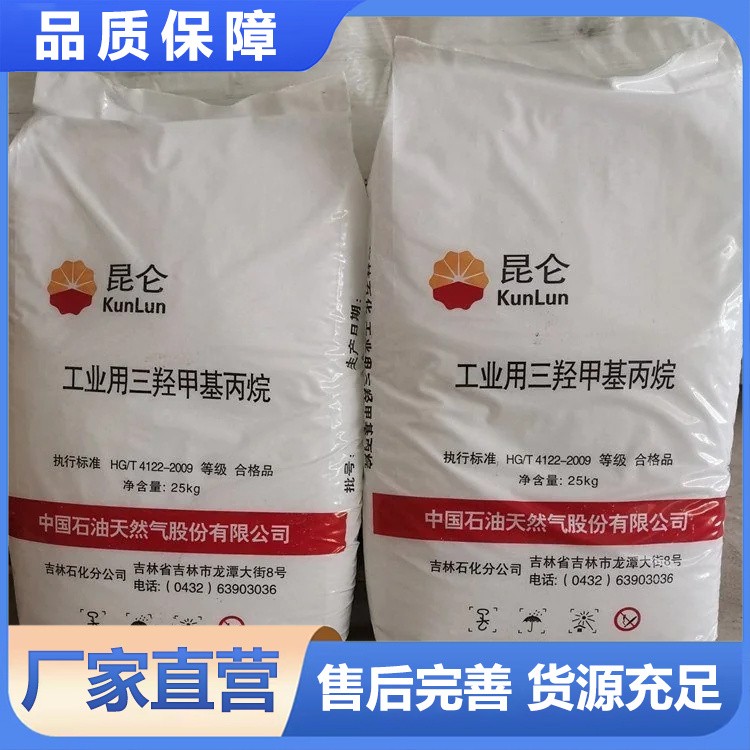 三羟甲基丙烷 工业级99%含量 支持定制批发