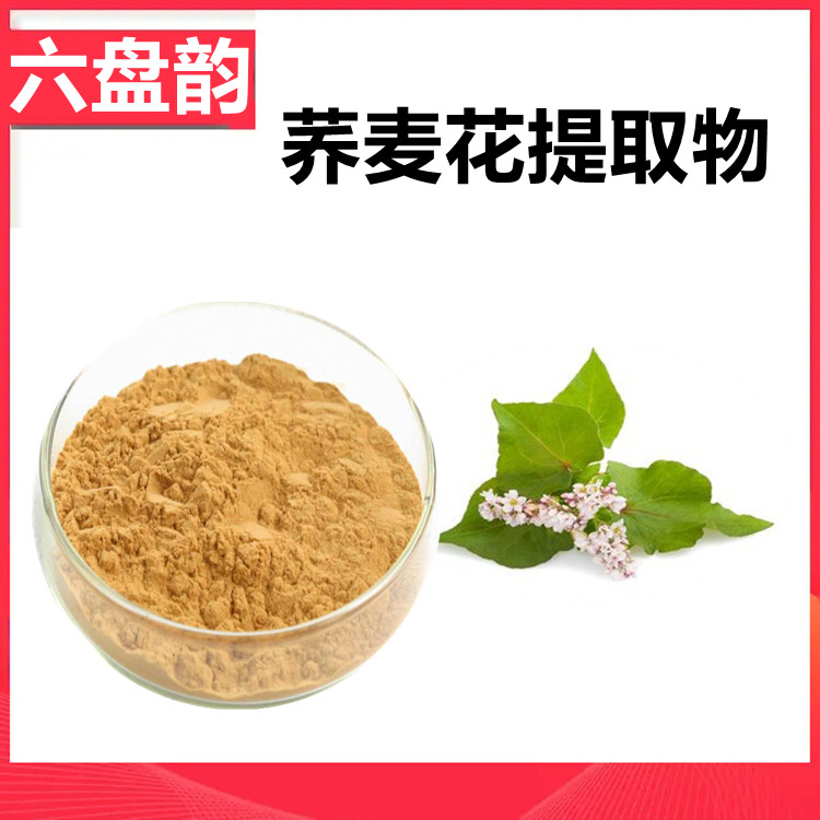 荞麦花提取物 六盘韵生物 浓缩 喷雾干燥成粉 过筛灭菌 包装
