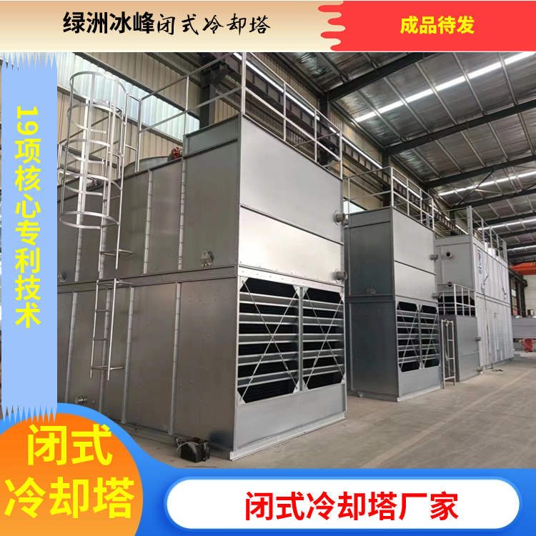 闭式冷却塔厂商