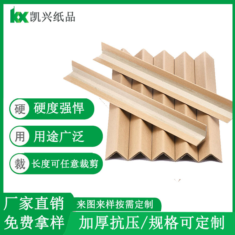 环绕纸护角支持定制