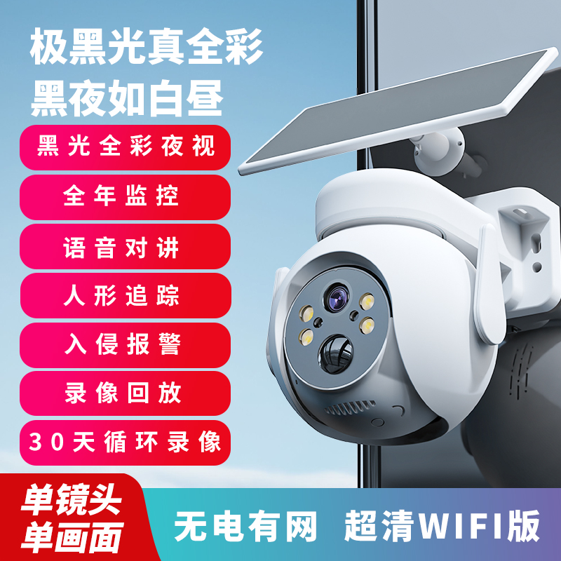 监控360度无死角家用室外太阳能摄像头无电无网远程4G免流量