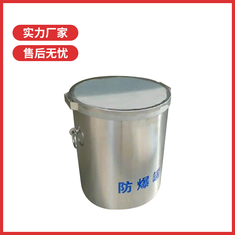 防爆罐批发价格厂家直供货源充足