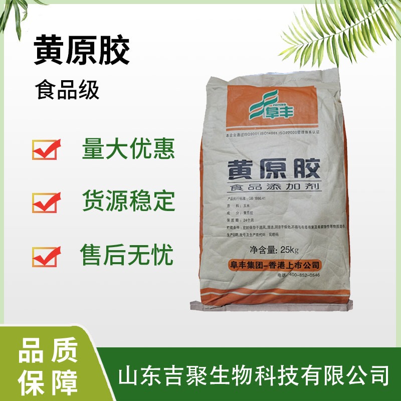 阜丰黄原胶 食品级 汉生胶八宝粥饮料烘焙 增稠剂 稳定剂