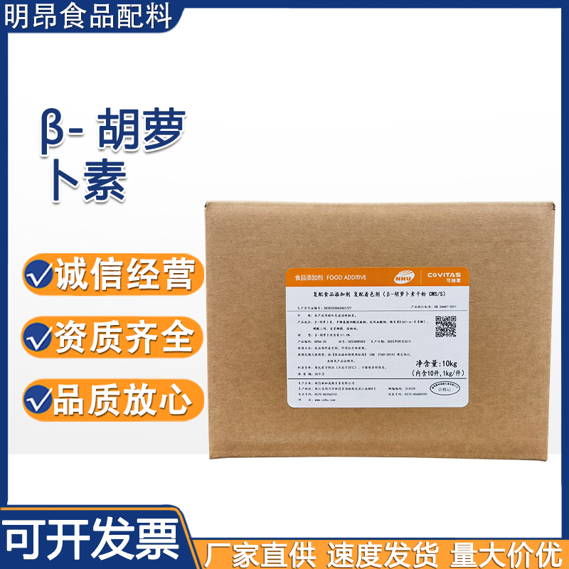 现货批发水溶 β-胡萝卜素食品级新和成富维康着色剂 可打样