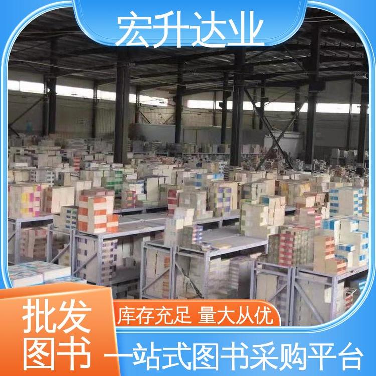 图书馆配书 财经管理书籍 一站式采购平台 全新正版 宏升达业