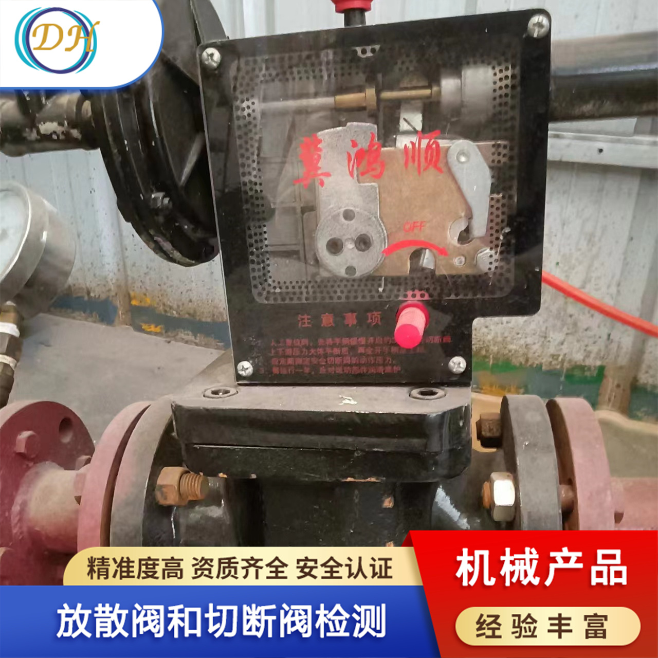 德航特种设备检测 切断阀检测-资源充足 技术充足 安全放心