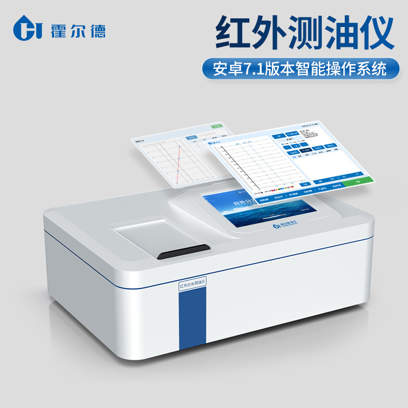 红外分光测油仪 现货直发